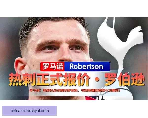 罗马诺利物浦冬窗再寻右闸非里德